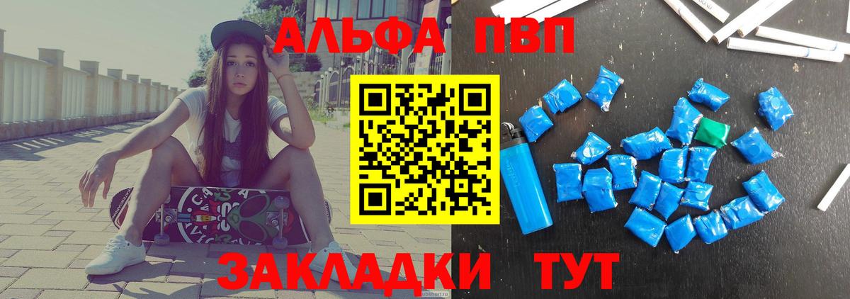Alpha-PVP Crystall  Вход с VPN  A-PVP  Белогорск  Альфа ПВП Соль 