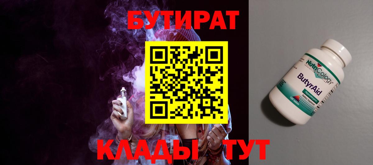 Белогорск  БУТИРАТ жидкий экстази  Вход с VPN 