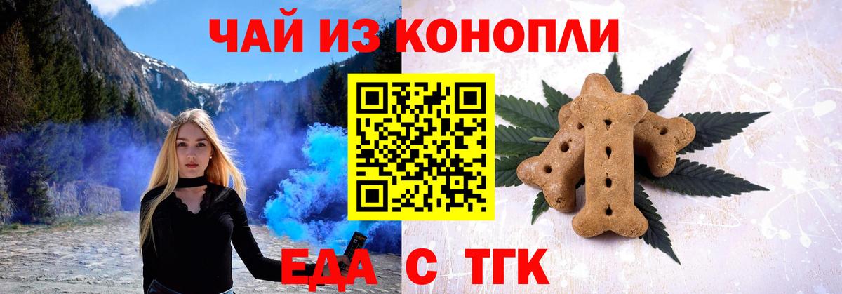 Белогорск  Печенье с ТГК марихуана  Вход с VPN 