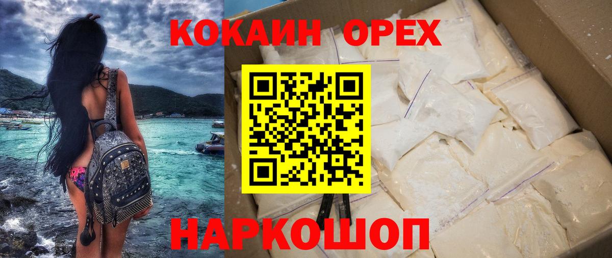 Кокаин VHQ Белогорск