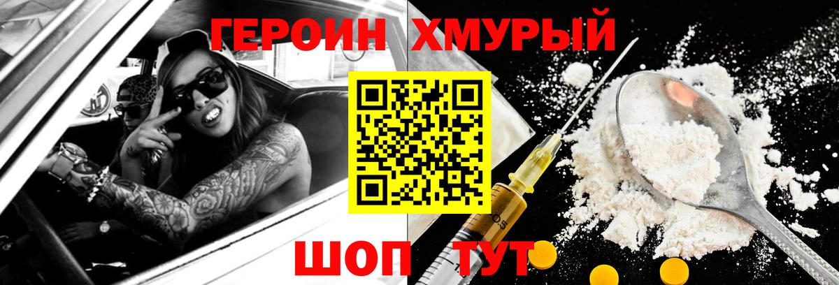 Героин  Героин герыч  Вход с VPN  Белогорск 