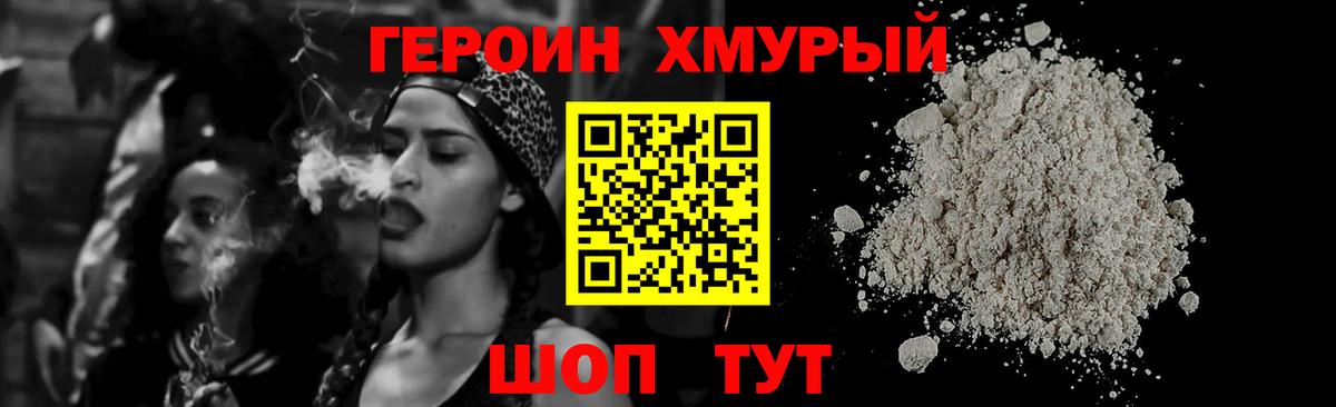 Героин афганец Белогорск