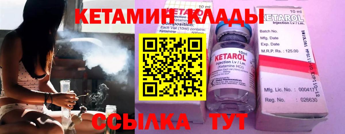 Кетамин ketamine  Вход с VPN  Белогорск 
