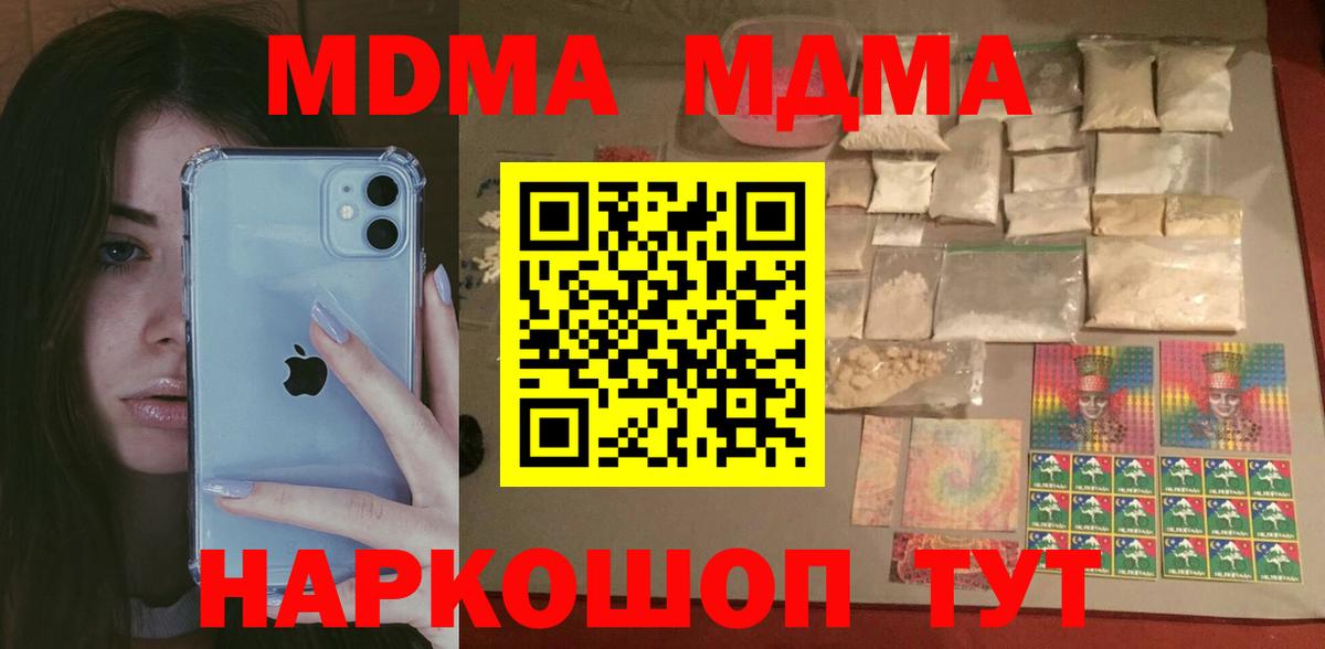 МДМА crystal  МДМА кристаллы  MDMA  Вход с VPN  Белогорск 