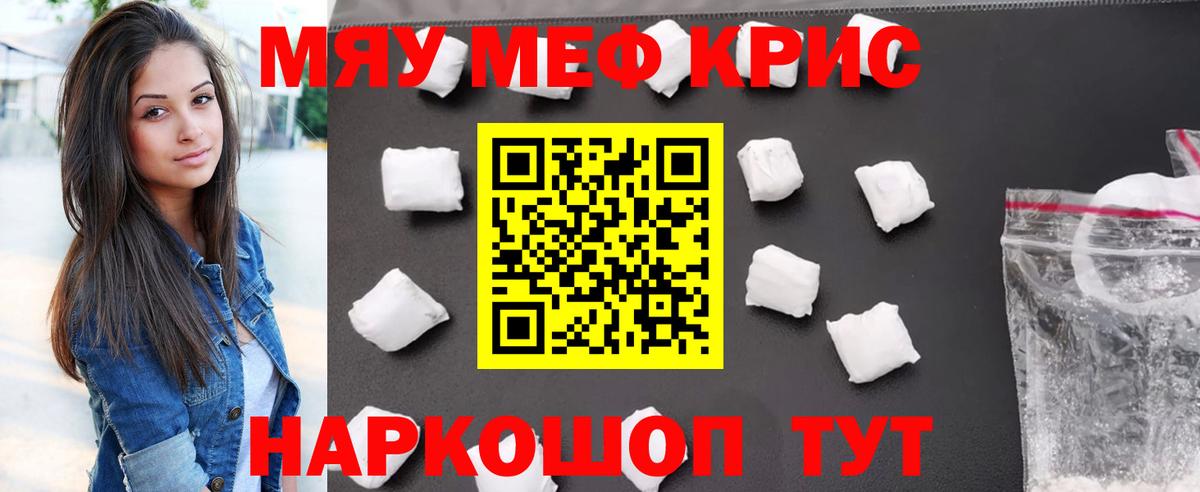 Меф кристаллы Белогорск