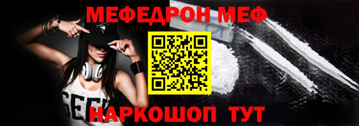 купить наркотики сайты  МЕФ VHQ  Вход с VPN  МЯУ-МЯУ кристаллы  Белогорск 