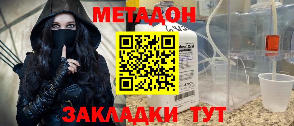 Метадон methadone Белогорск