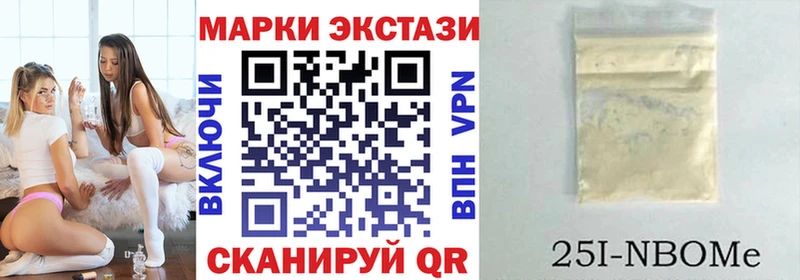 Марки 25I-NBOMe 1,8мг Белогорск